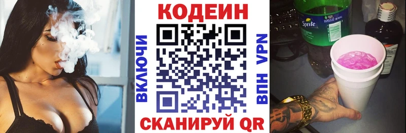 Codein напиток Lean (лин)  Добрянка 